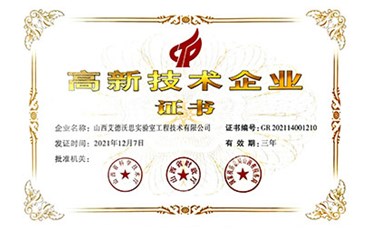 喜訊！熱烈祝賀我公司獲得“高新技術(shù)企業(yè)證書”